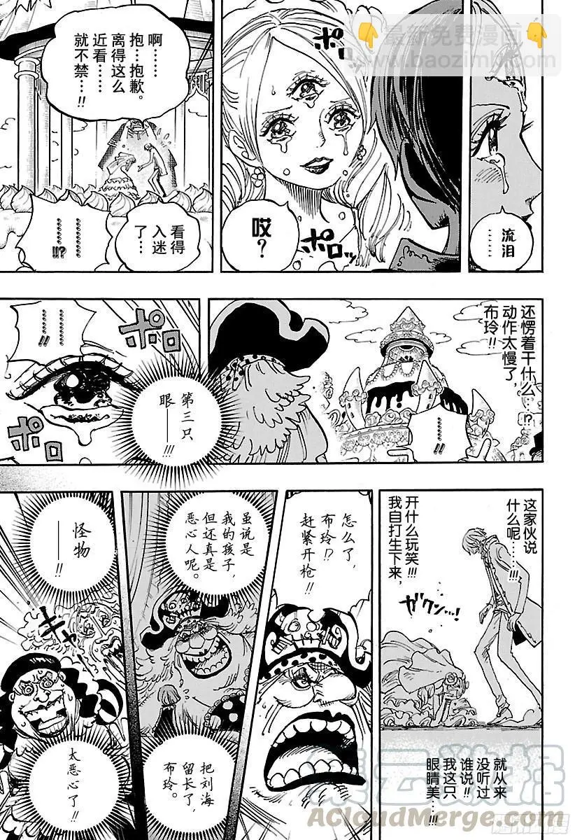 第862话 头脑派 第11页