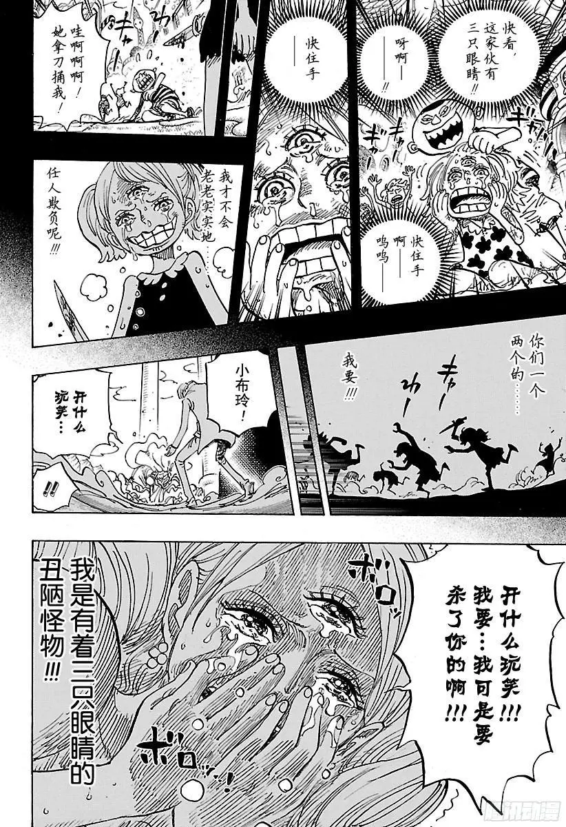 第862话 头脑派 第12页