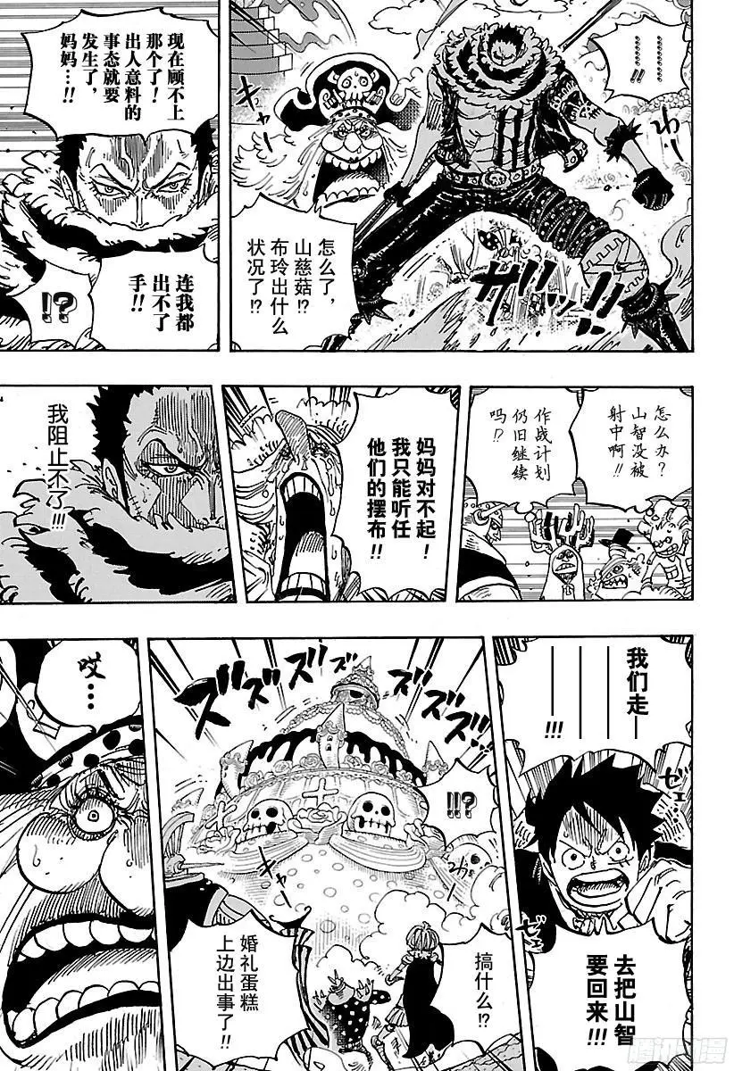 第862话 头脑派 第15页