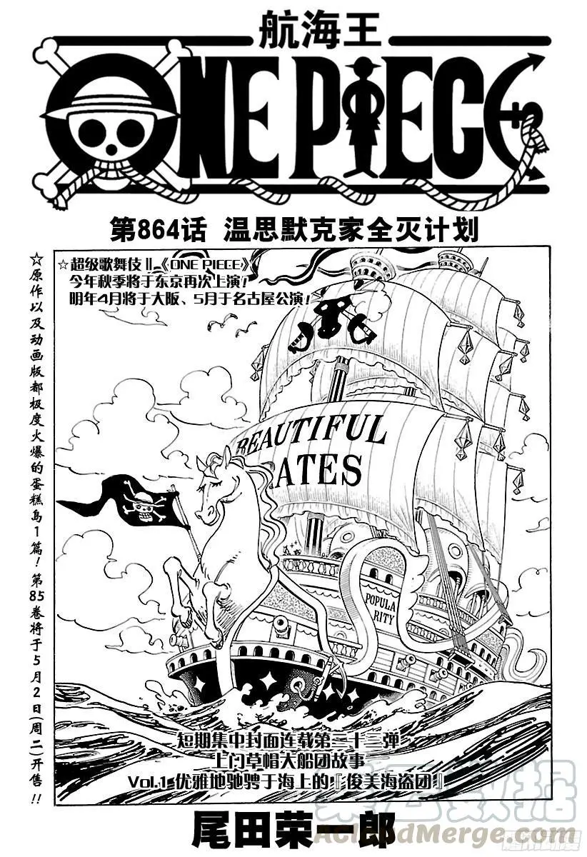 第864话 温思默克家全灭计划 第1页