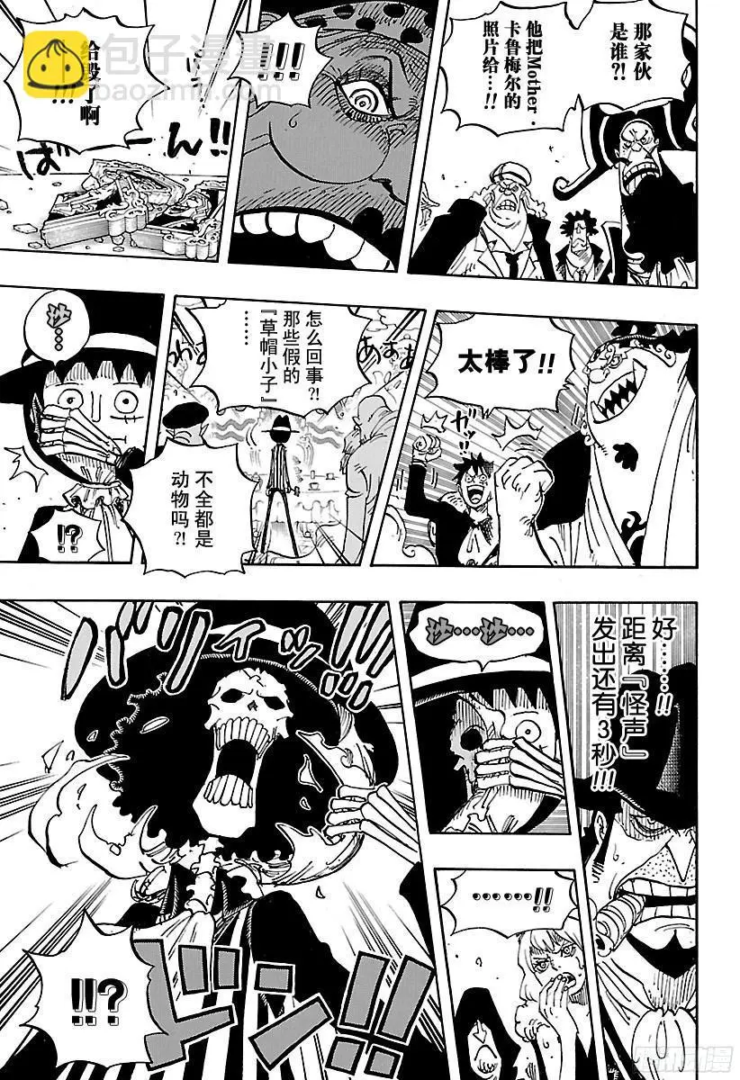 第864话 温思默克家全灭计划 第3页