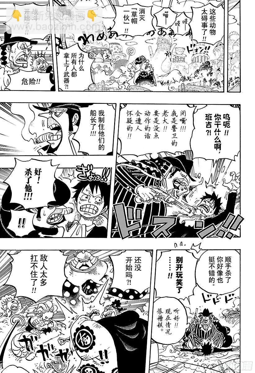 第864话 温思默克家全灭计划 第9页