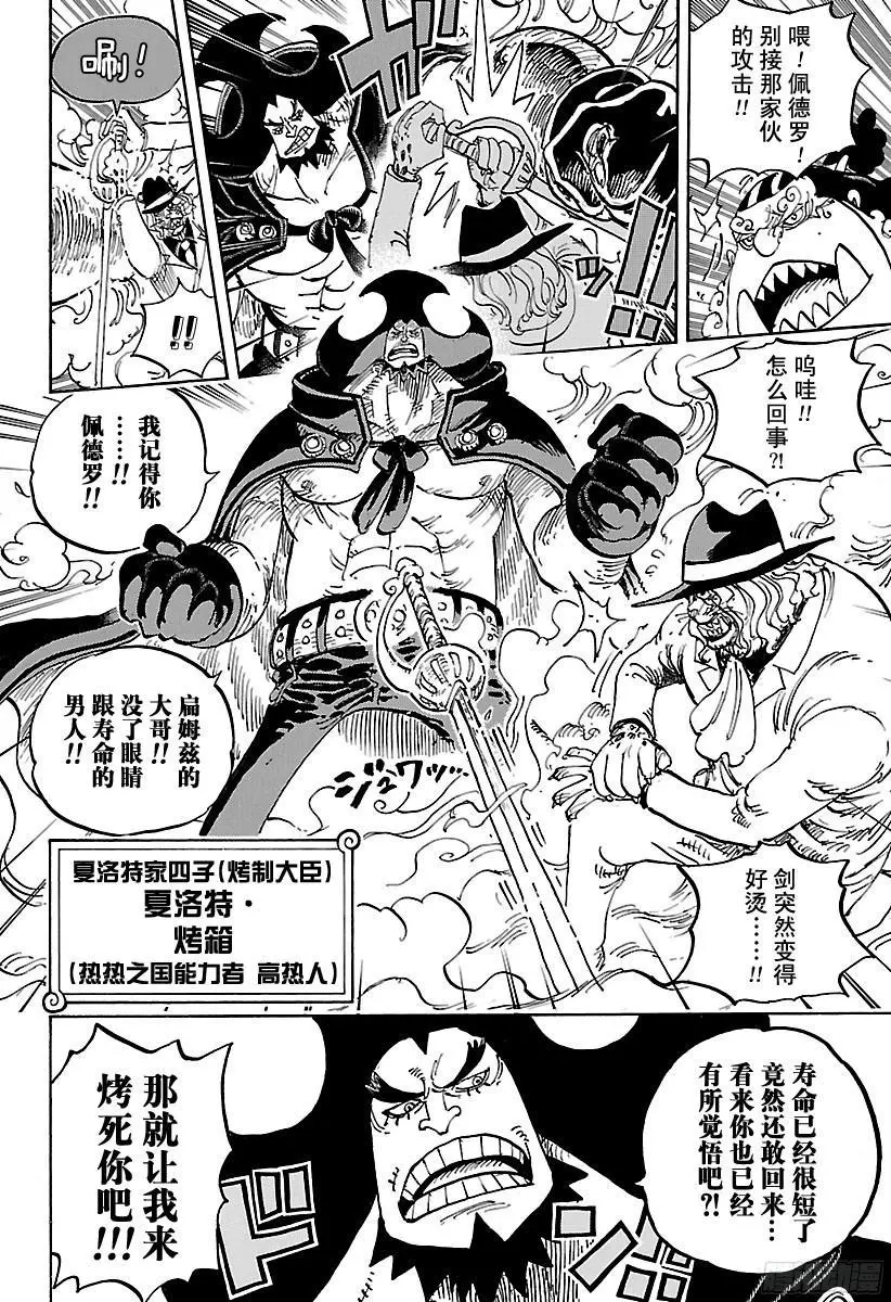 第864话 温思默克家全灭计划 第10页