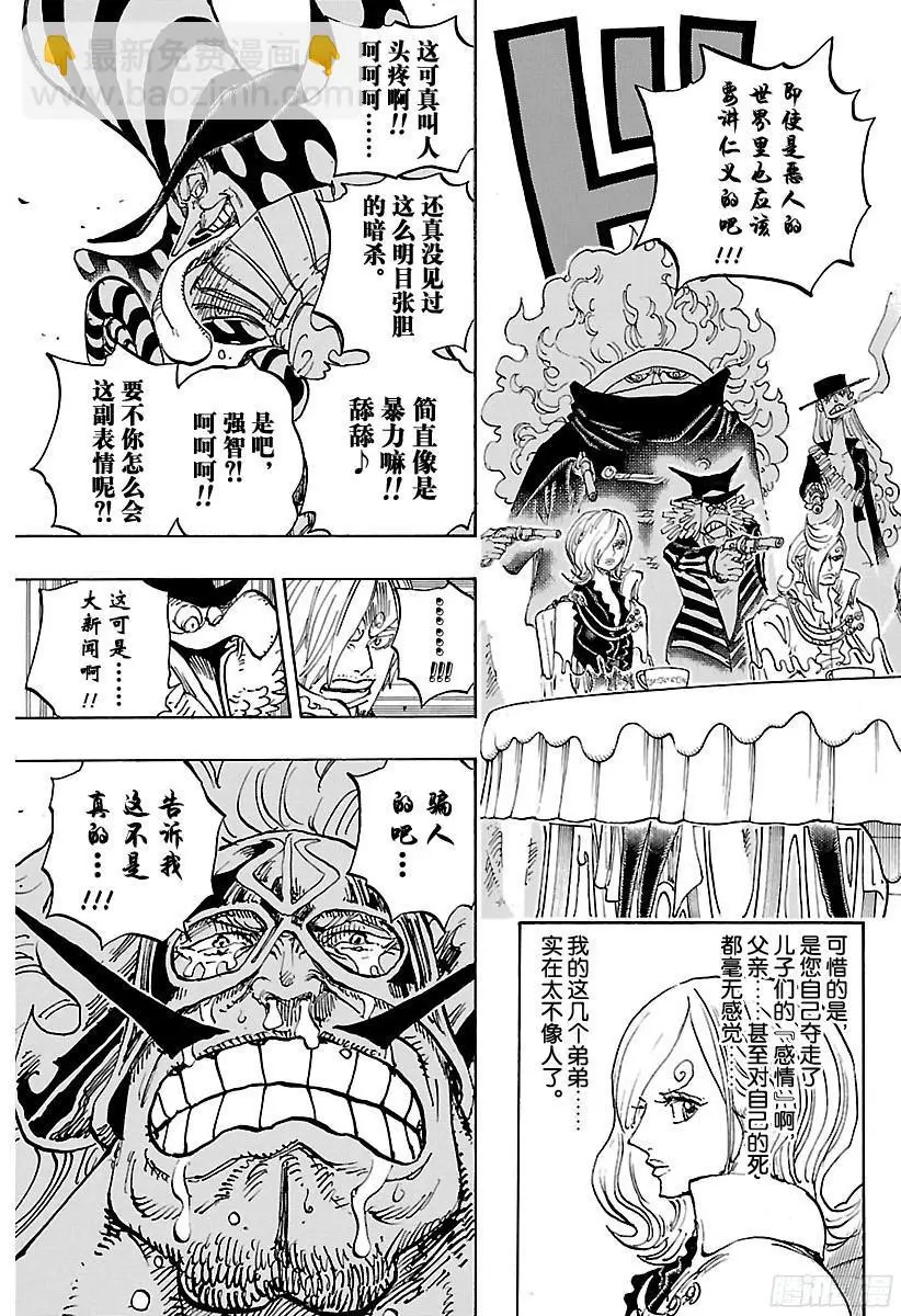 第864话 温思默克家全灭计划 第13页