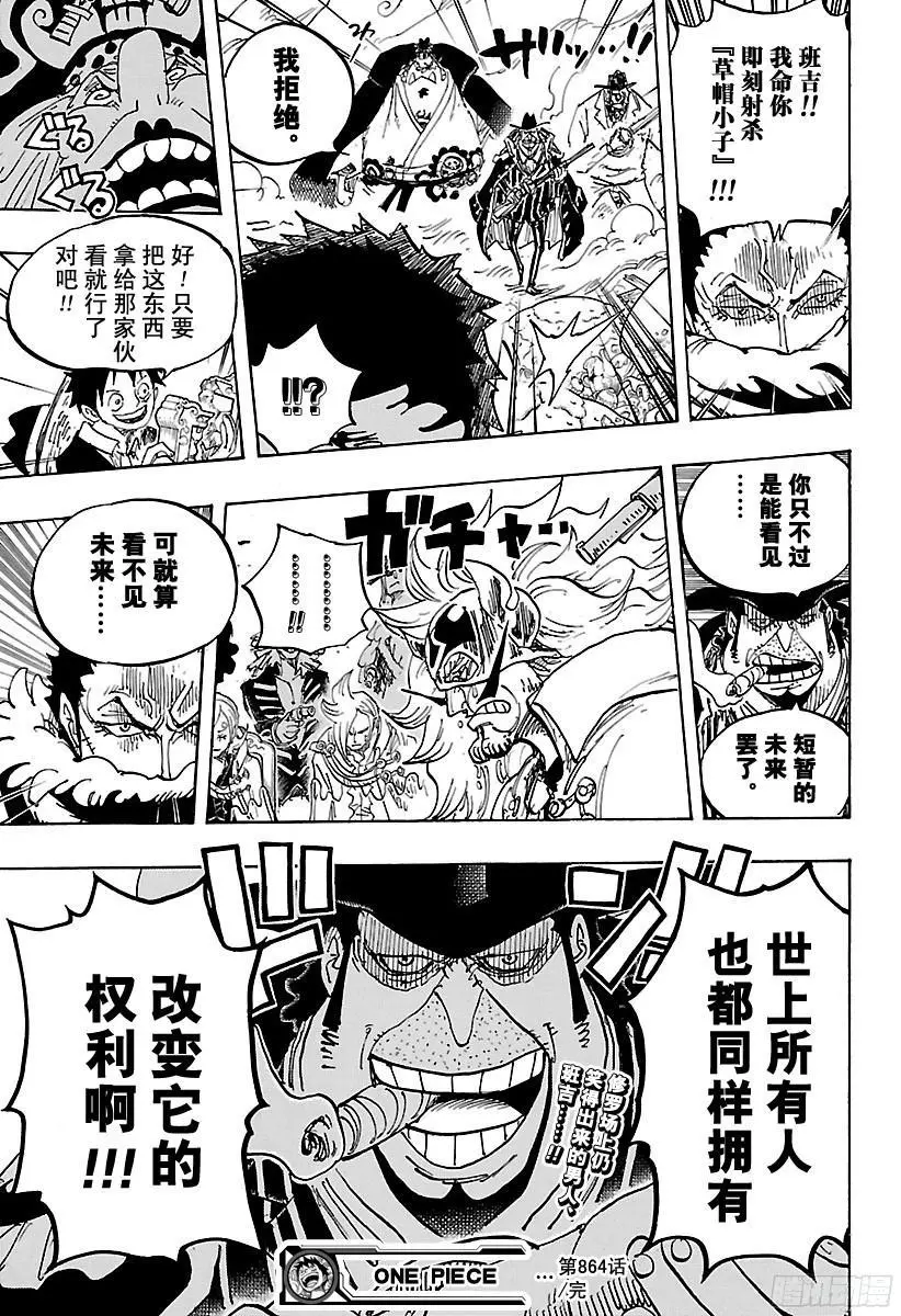 第864话 温思默克家全灭计划 第17页