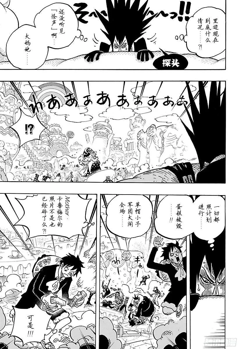第865话 呐，Mother 第3页