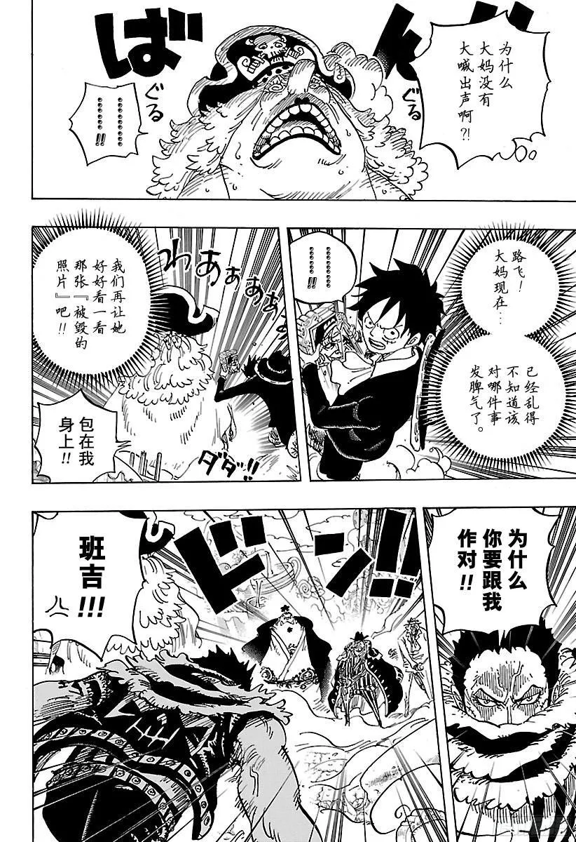 第865话 呐，Mother 第4页