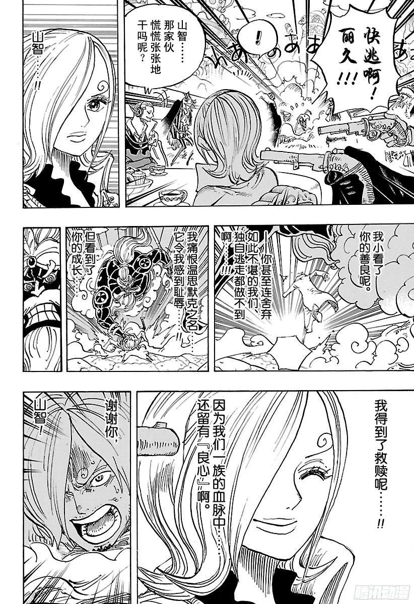 第865话 呐，Mother 第6页