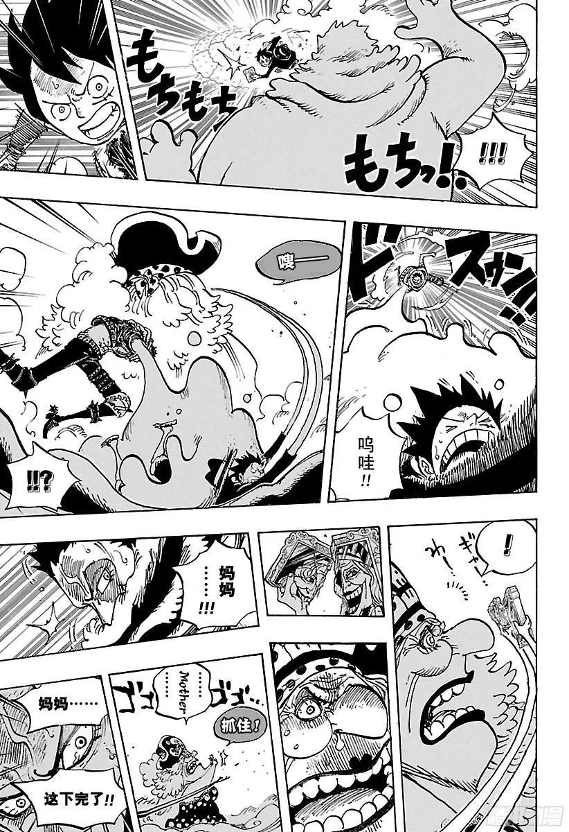 第865话 呐，Mother 第9页