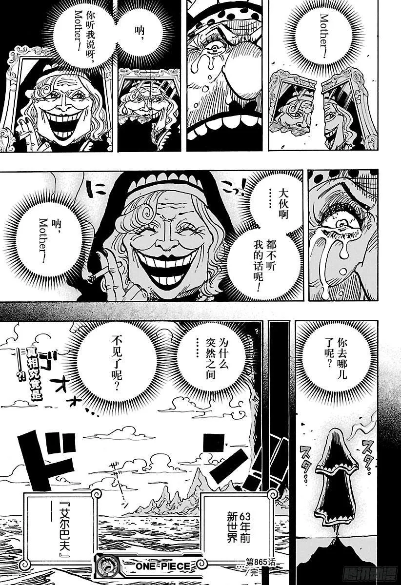 第865话 呐，Mother 第17页