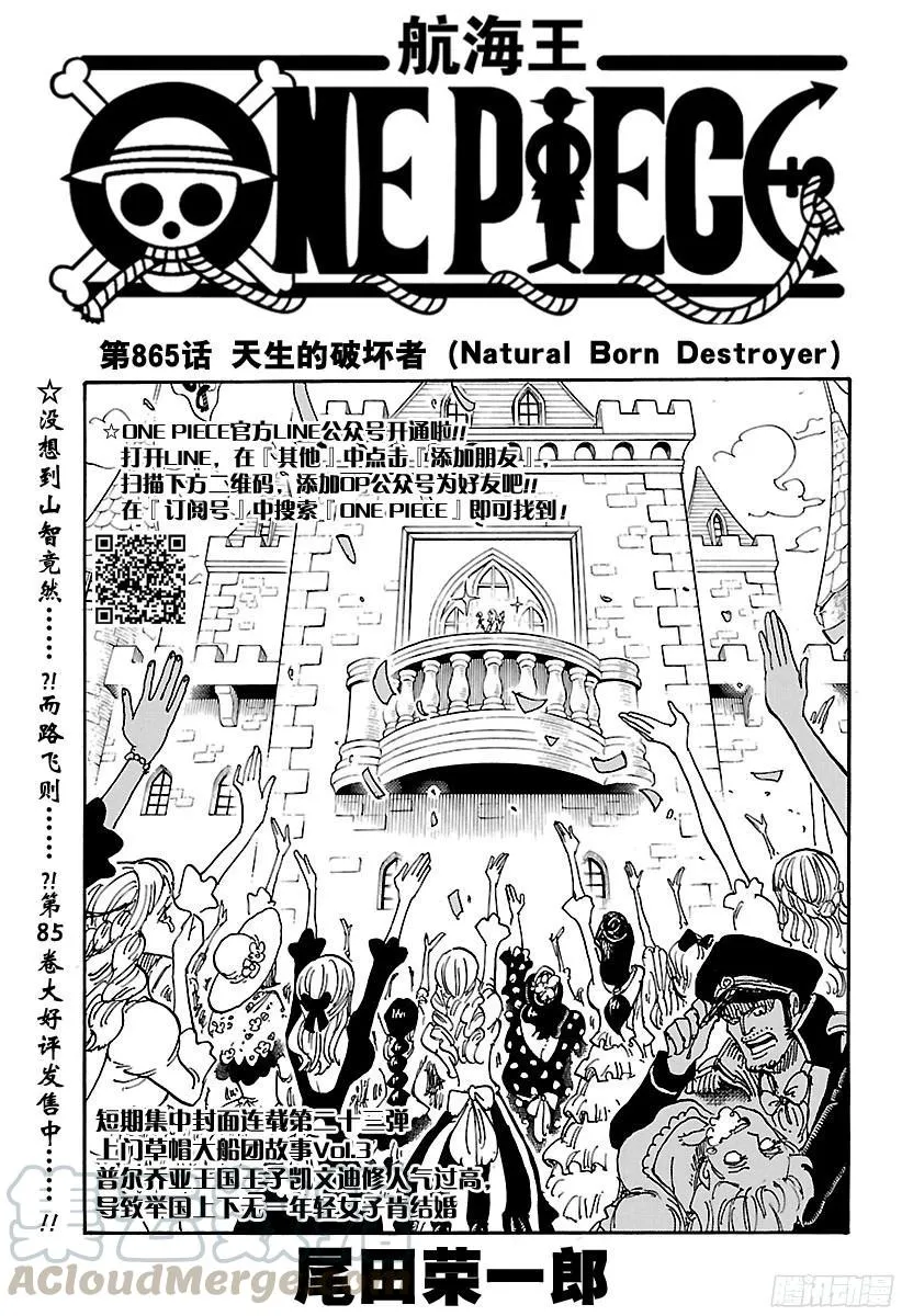 第866话 天生的破坏者 第1页