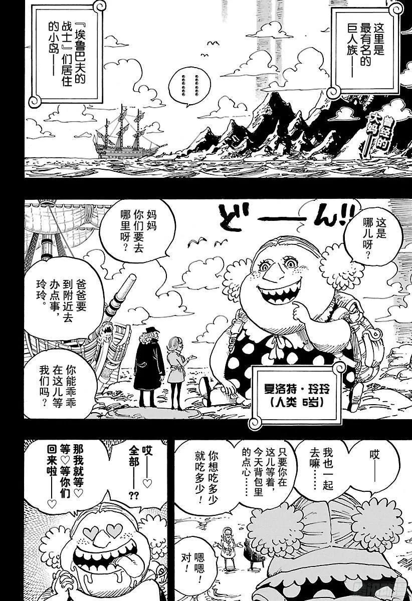 第866话 天生的破坏者 第2页