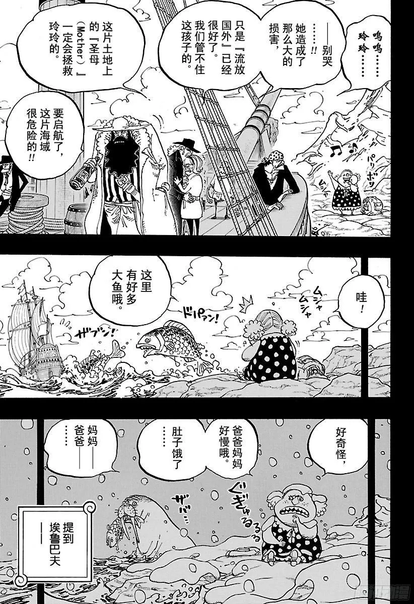 第866话 天生的破坏者 第3页