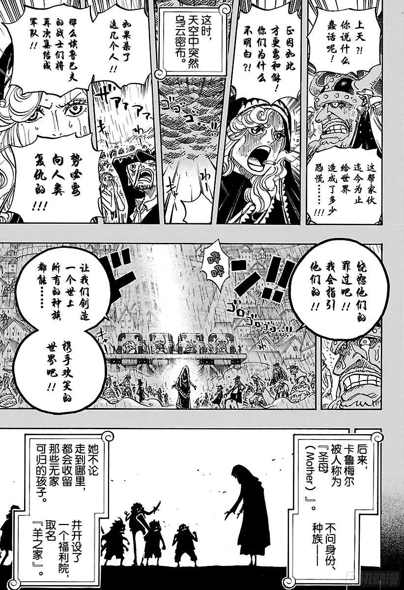 第866话 天生的破坏者 第5页