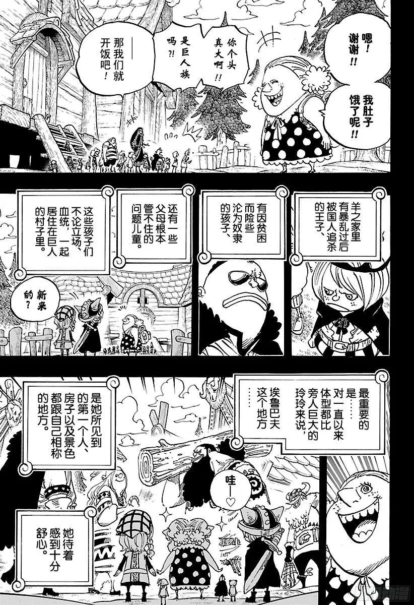 第866话 天生的破坏者 第7页