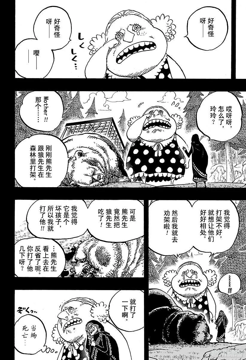 第866话 天生的破坏者 第8页