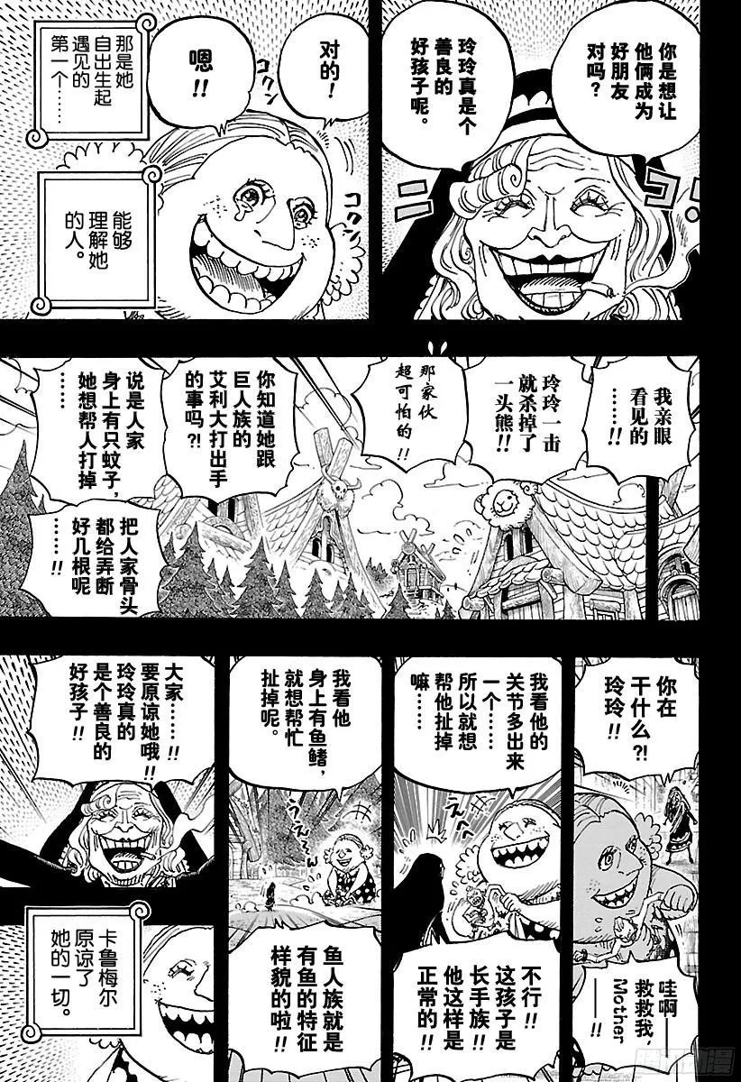 第866话 天生的破坏者 第9页