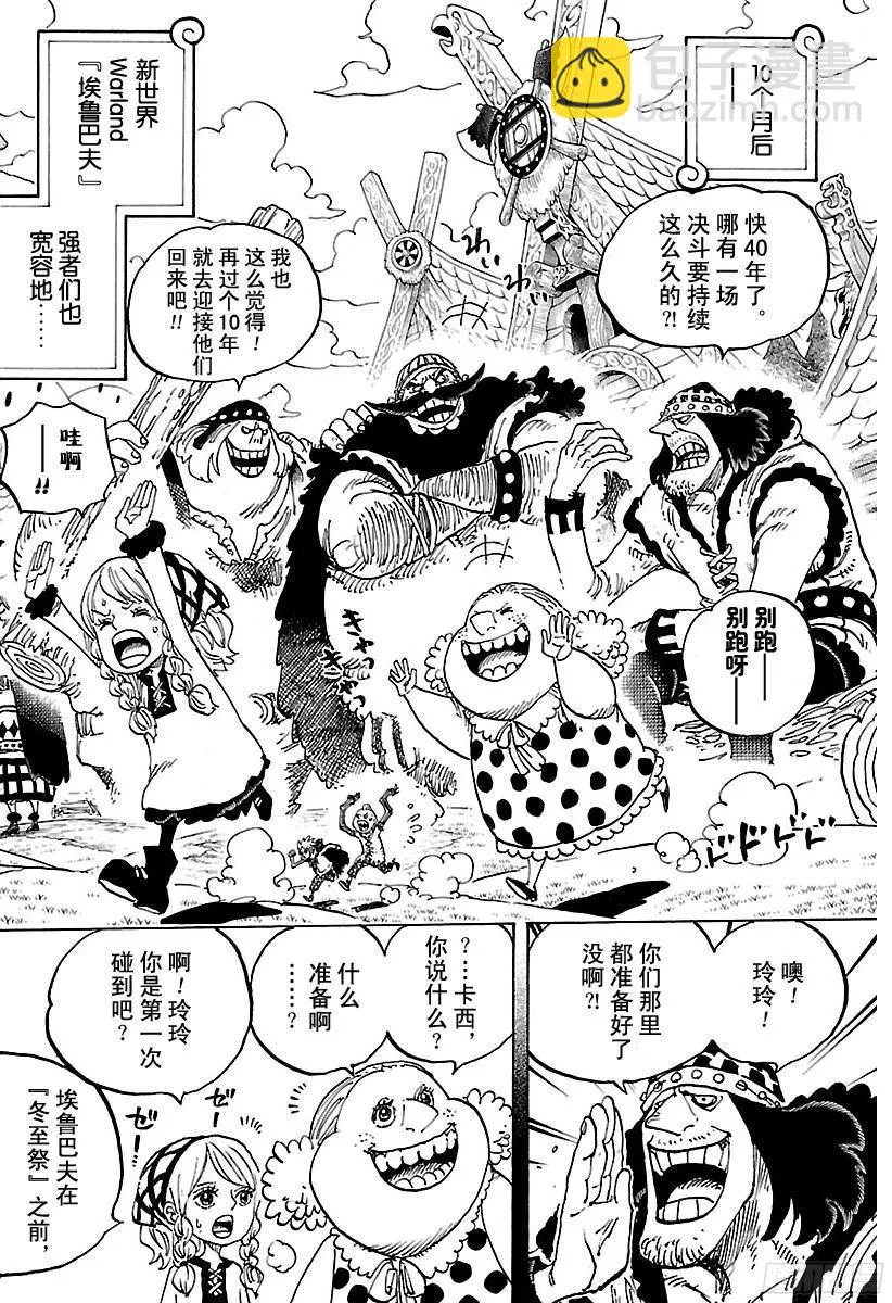 第866话 天生的破坏者 第10页