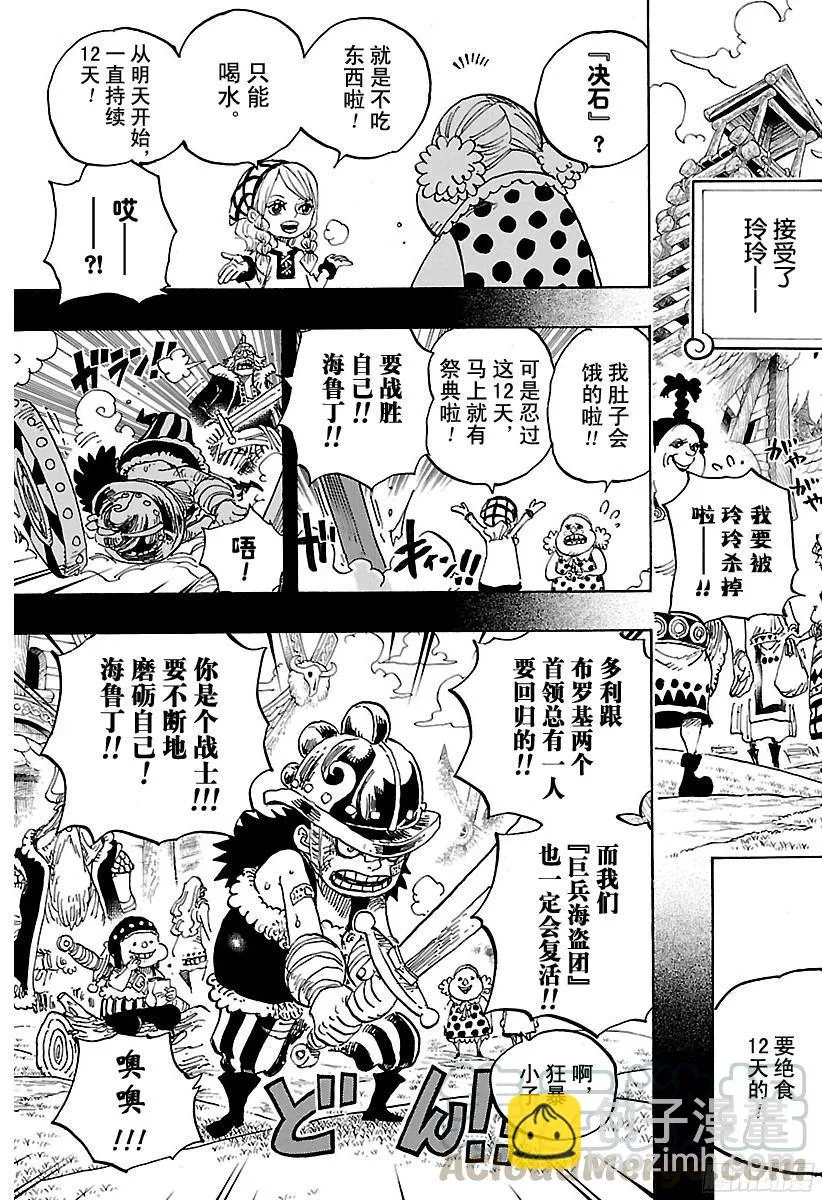 第866话 天生的破坏者 第11页