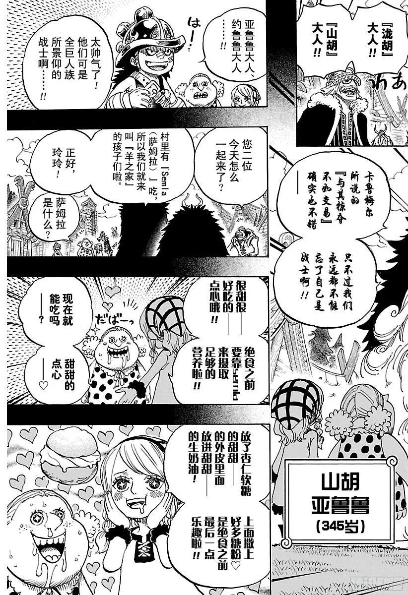 第866话 天生的破坏者 第13页