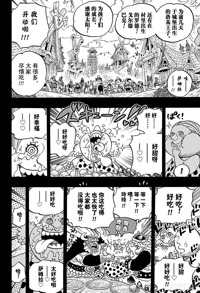 第866话 天生的破坏者 第14页