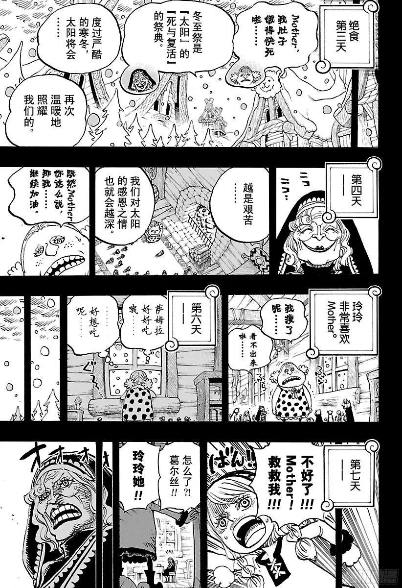 第866话 天生的破坏者 第15页