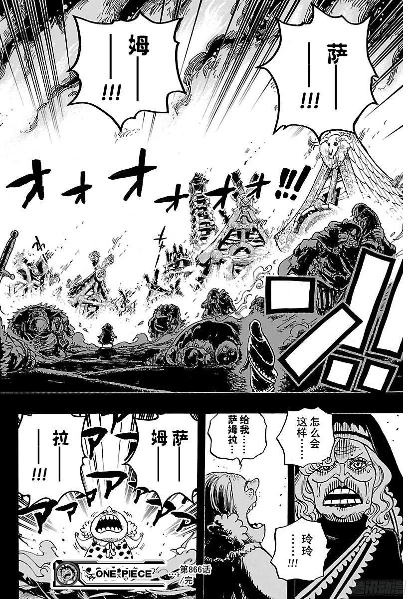 第866话 天生的破坏者 第16页