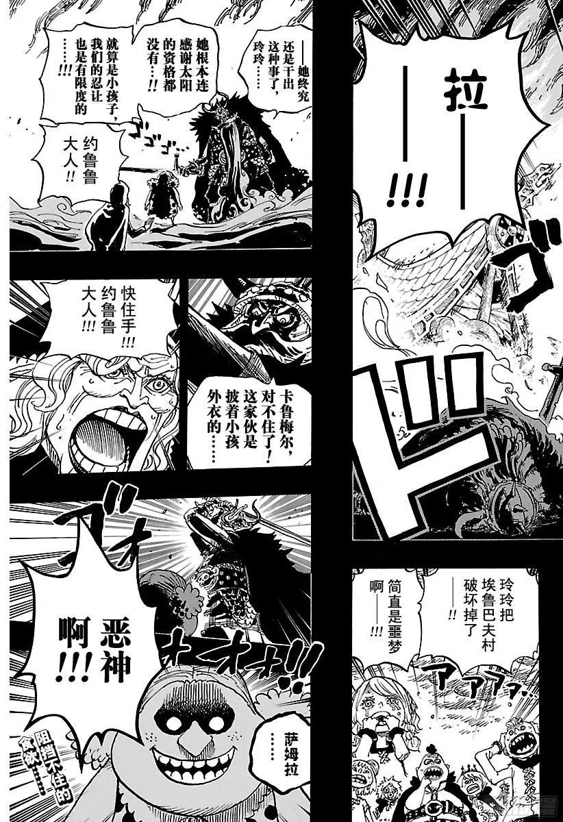 第866话 天生的破坏者 第17页