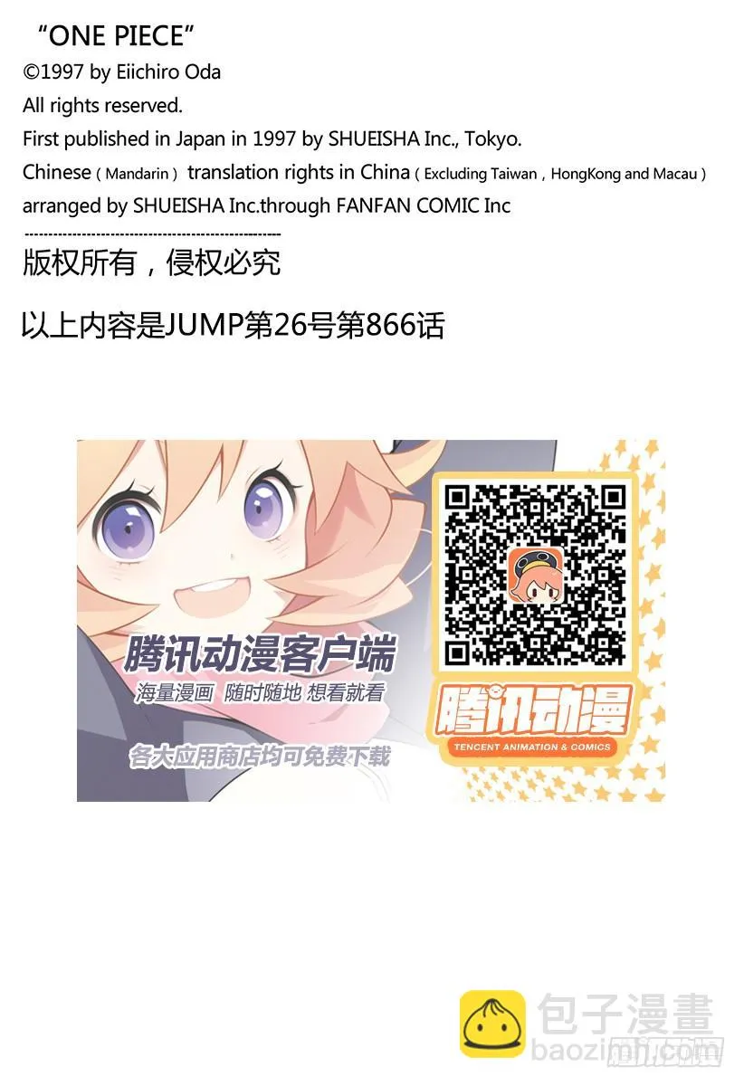 第866话 天生的破坏者 第18页