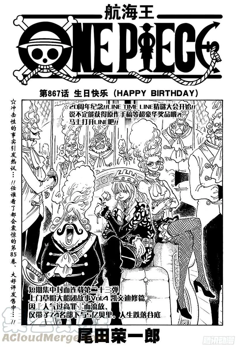 第867话 生日快乐 第1页