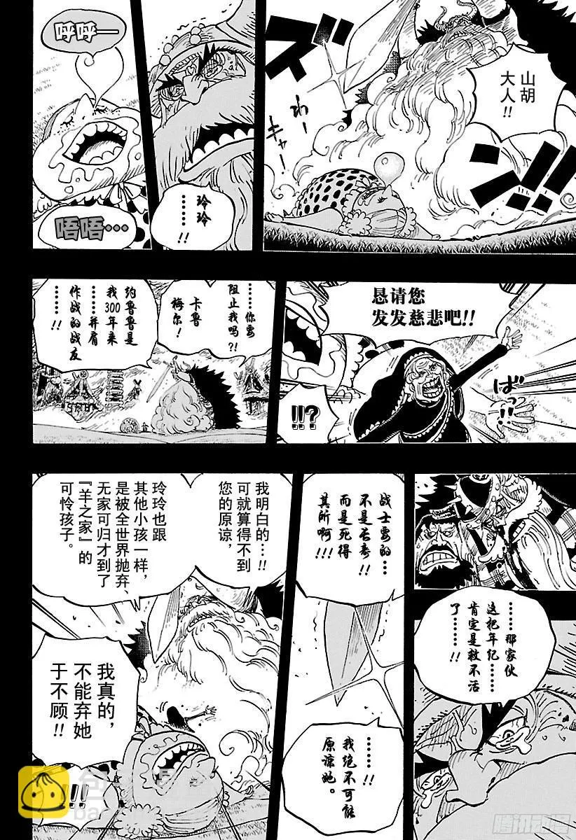 第867话 生日快乐 第8页