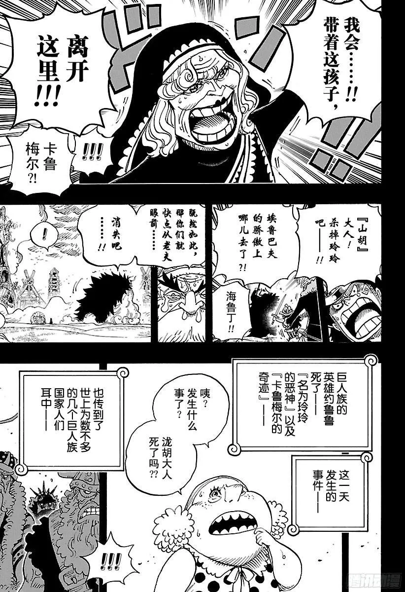 第867话 生日快乐 第9页