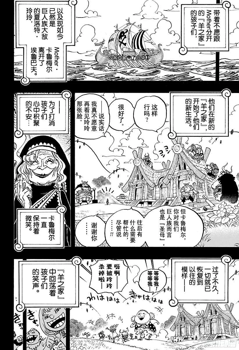 第867话 生日快乐 第10页