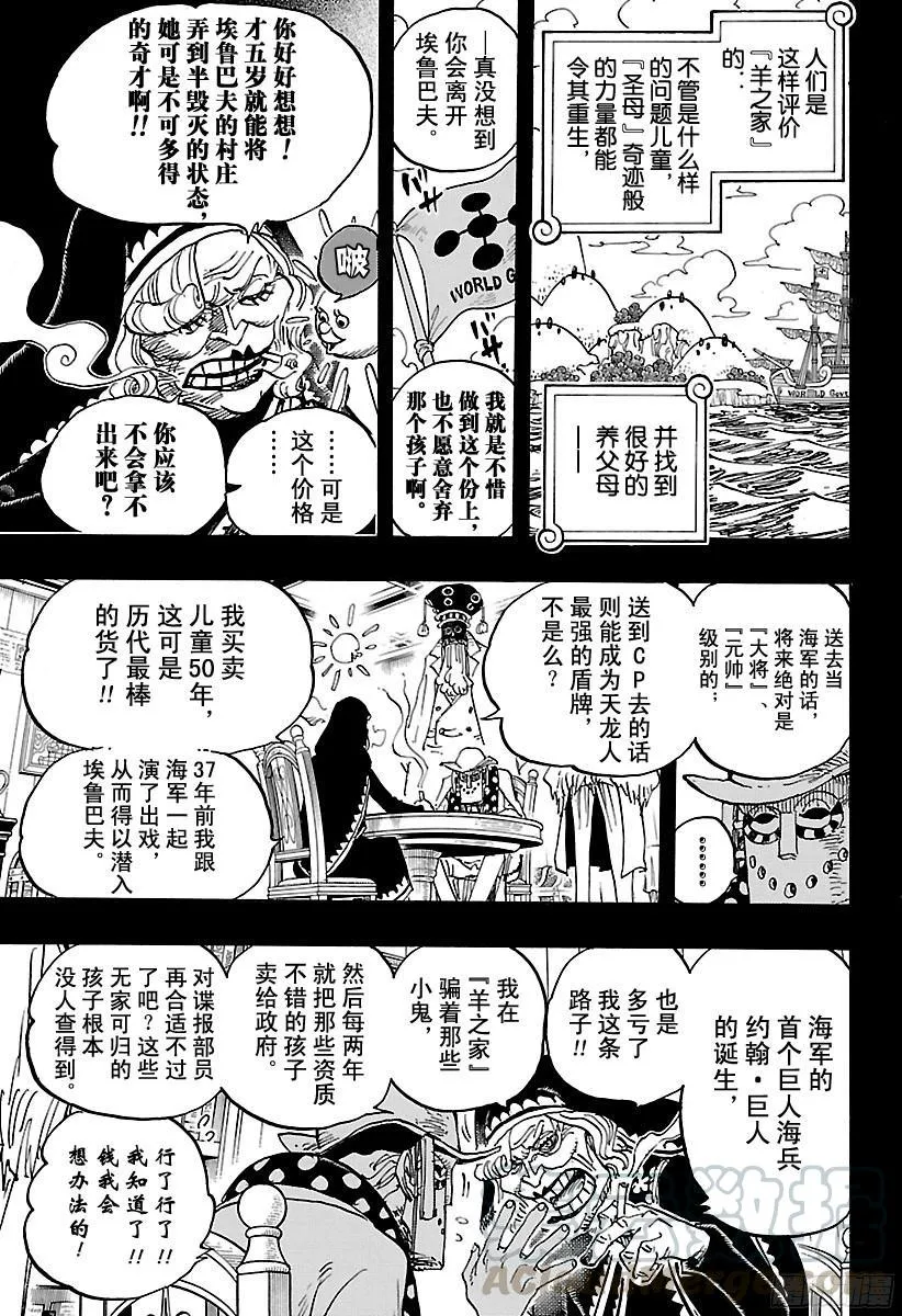 第867话 生日快乐 第11页