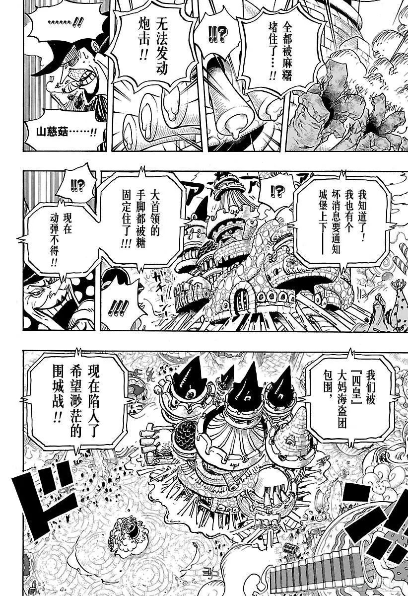 第869话 围城 第16页