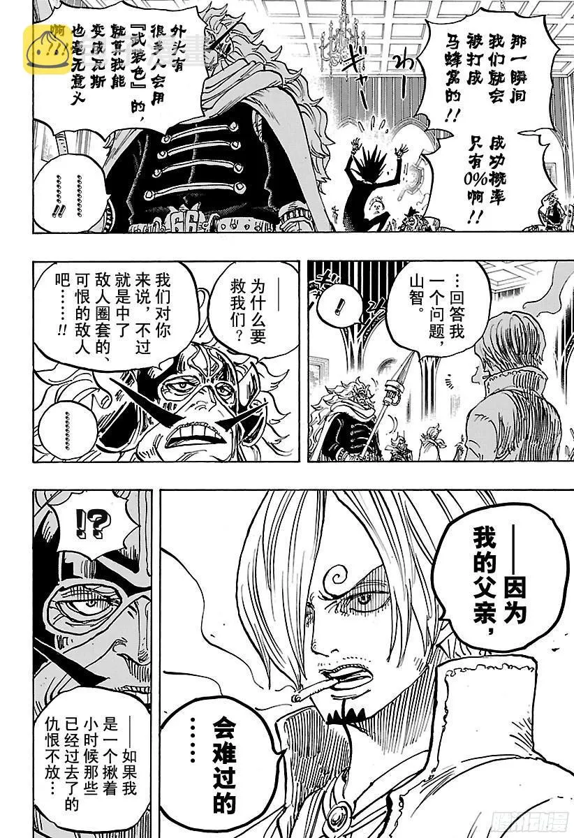 第870话 诀别 第8页