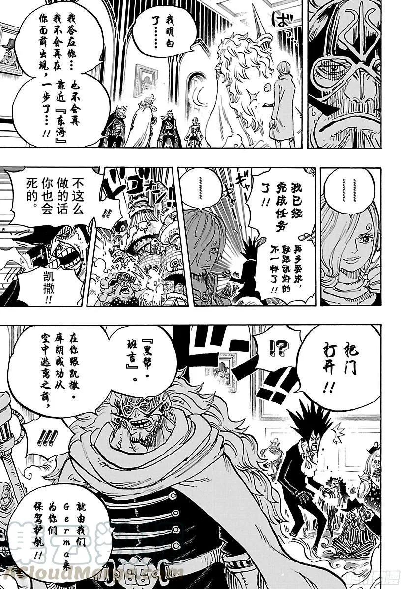第870话 诀别 第11页