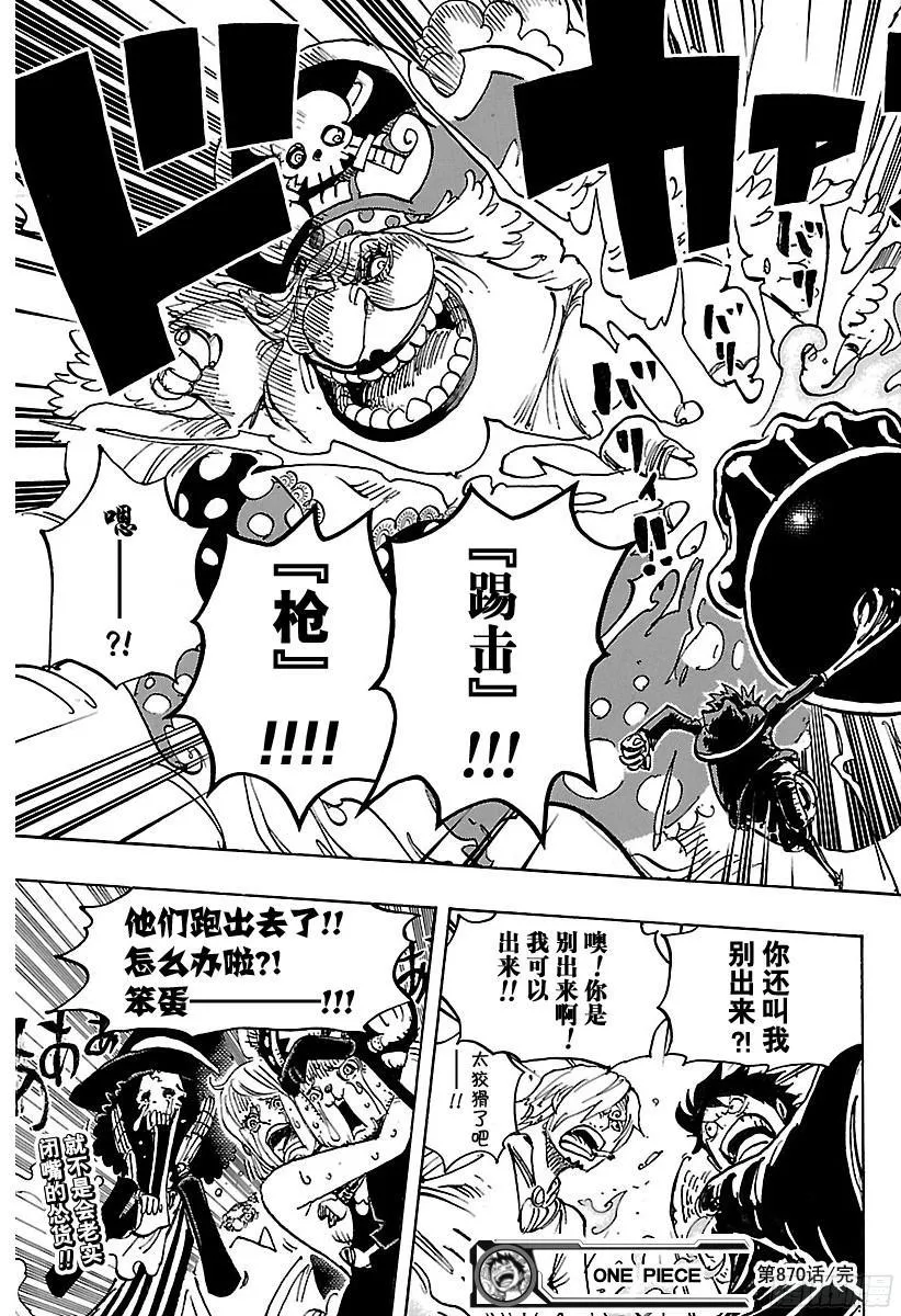 第870话 诀别 第17页