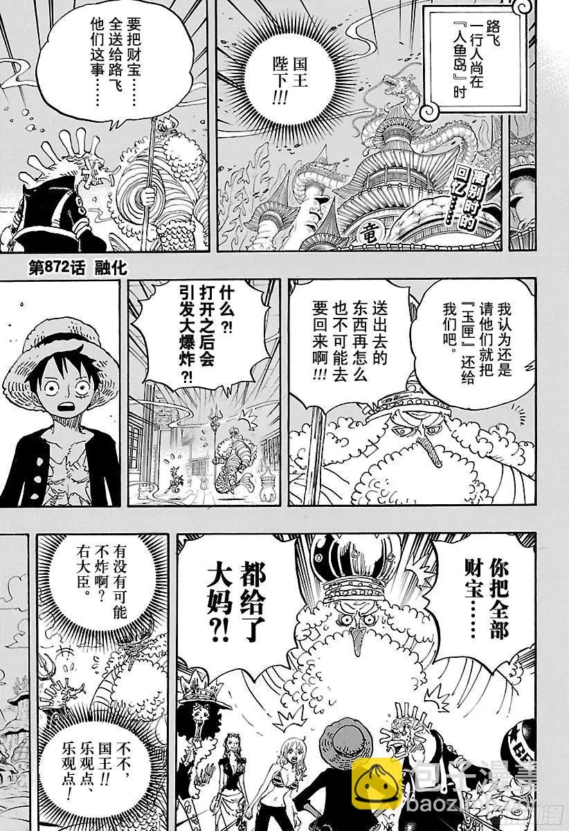 第872话 融化 第3页