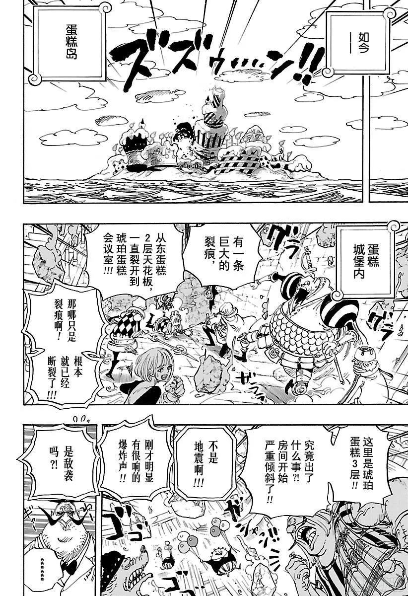 第872话 融化 第4页