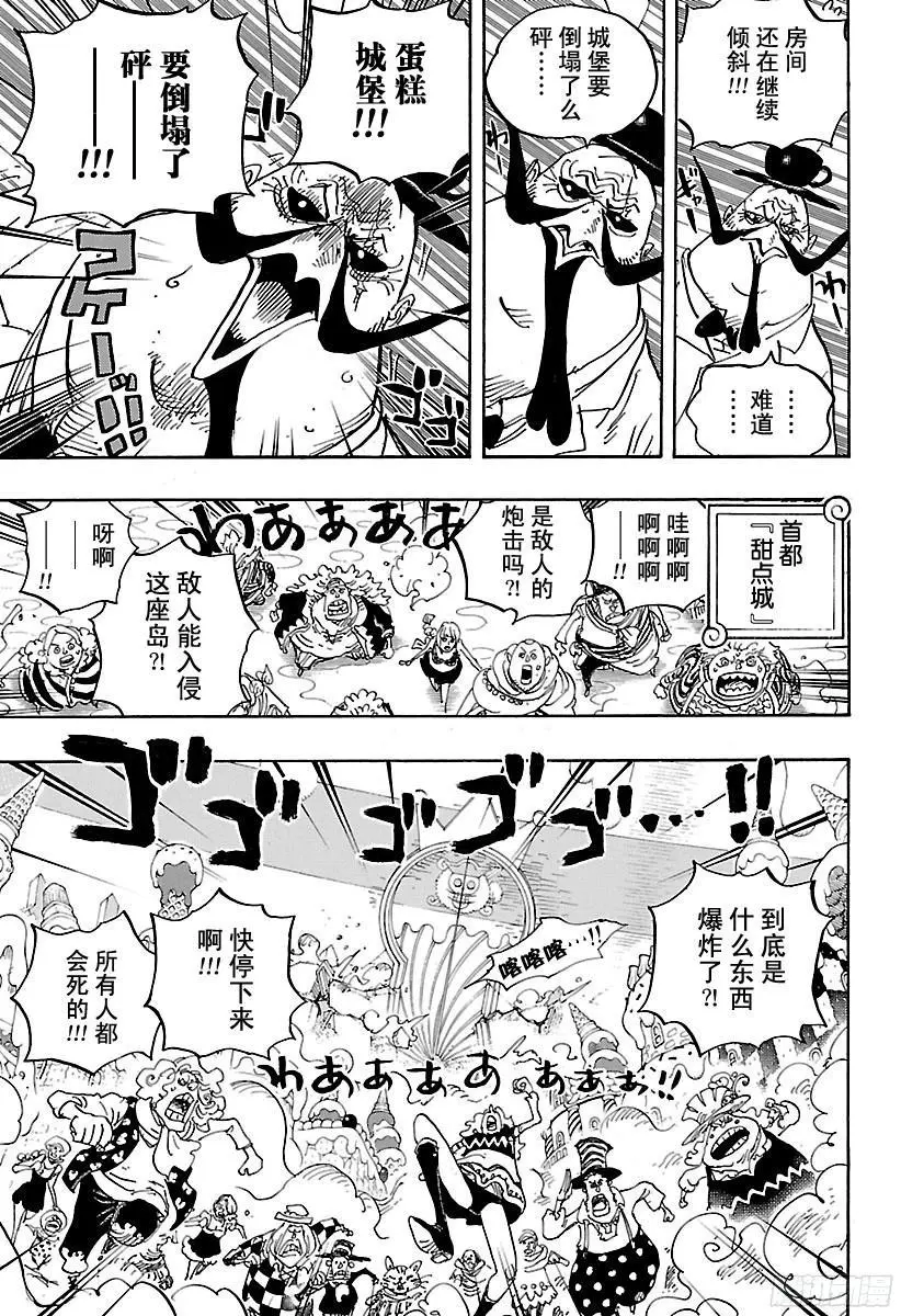 第872话 融化 第5页