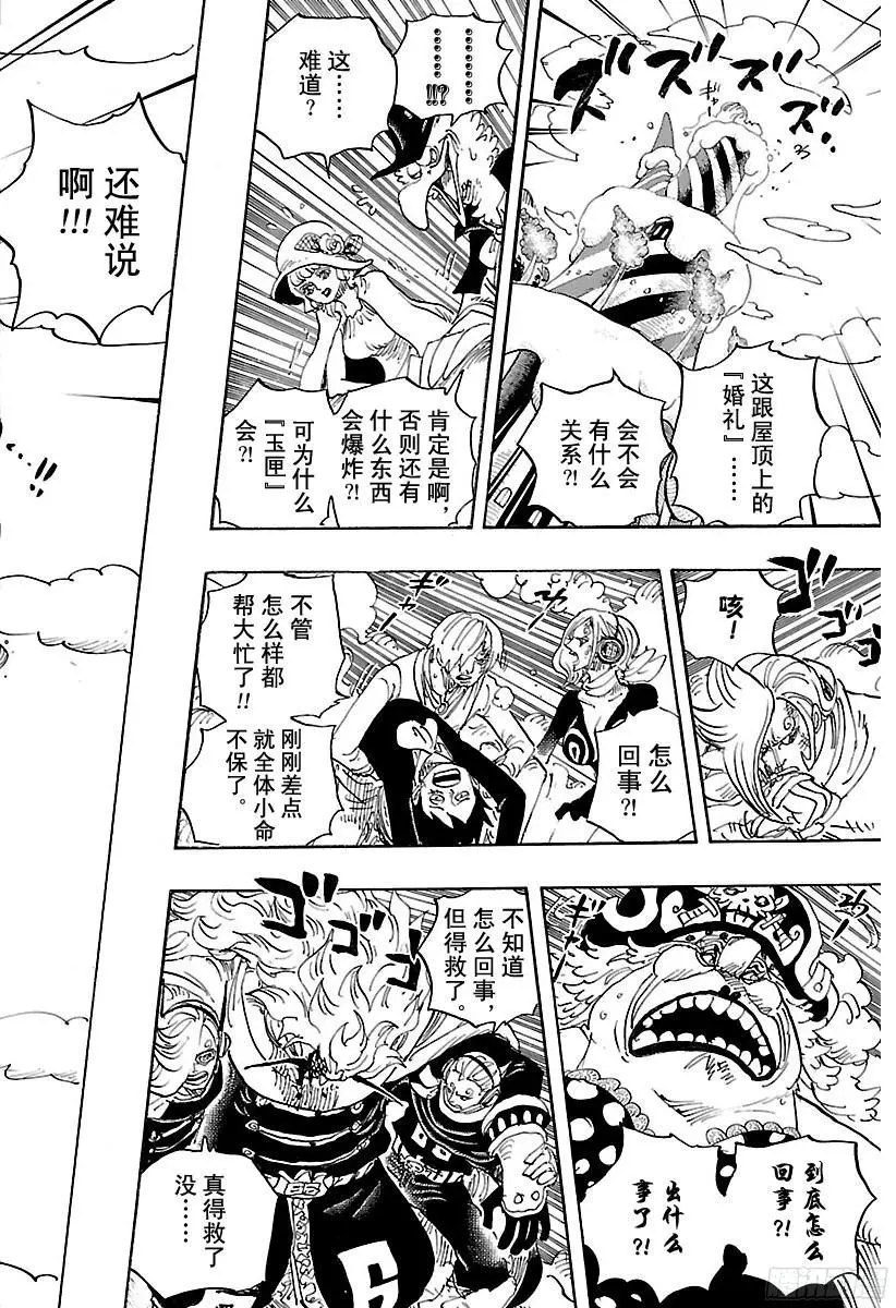 第872话 融化 第6页