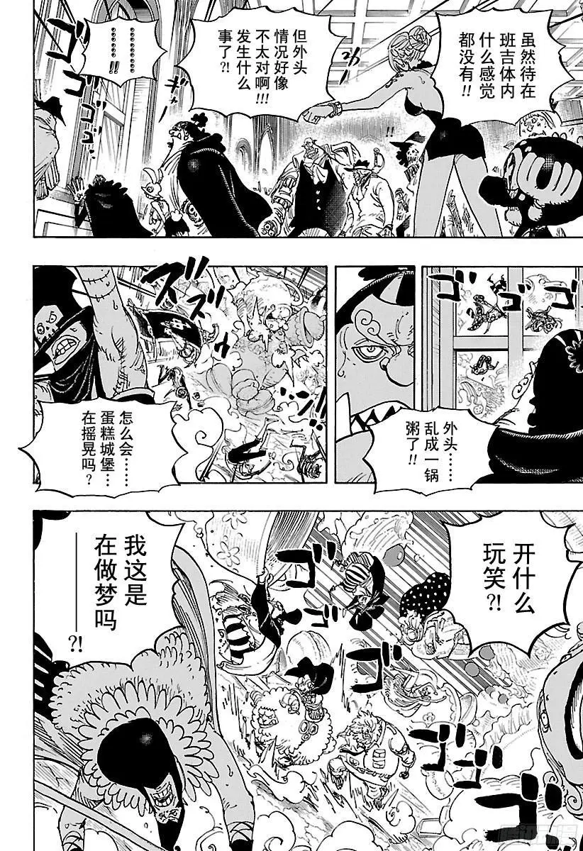 第872话 融化 第8页