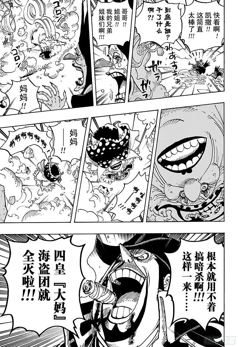 第872话 融化 第9页