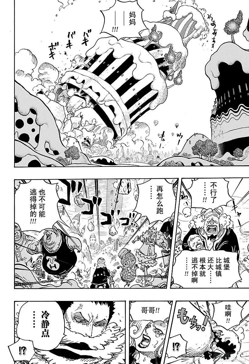 第872话 融化 第10页