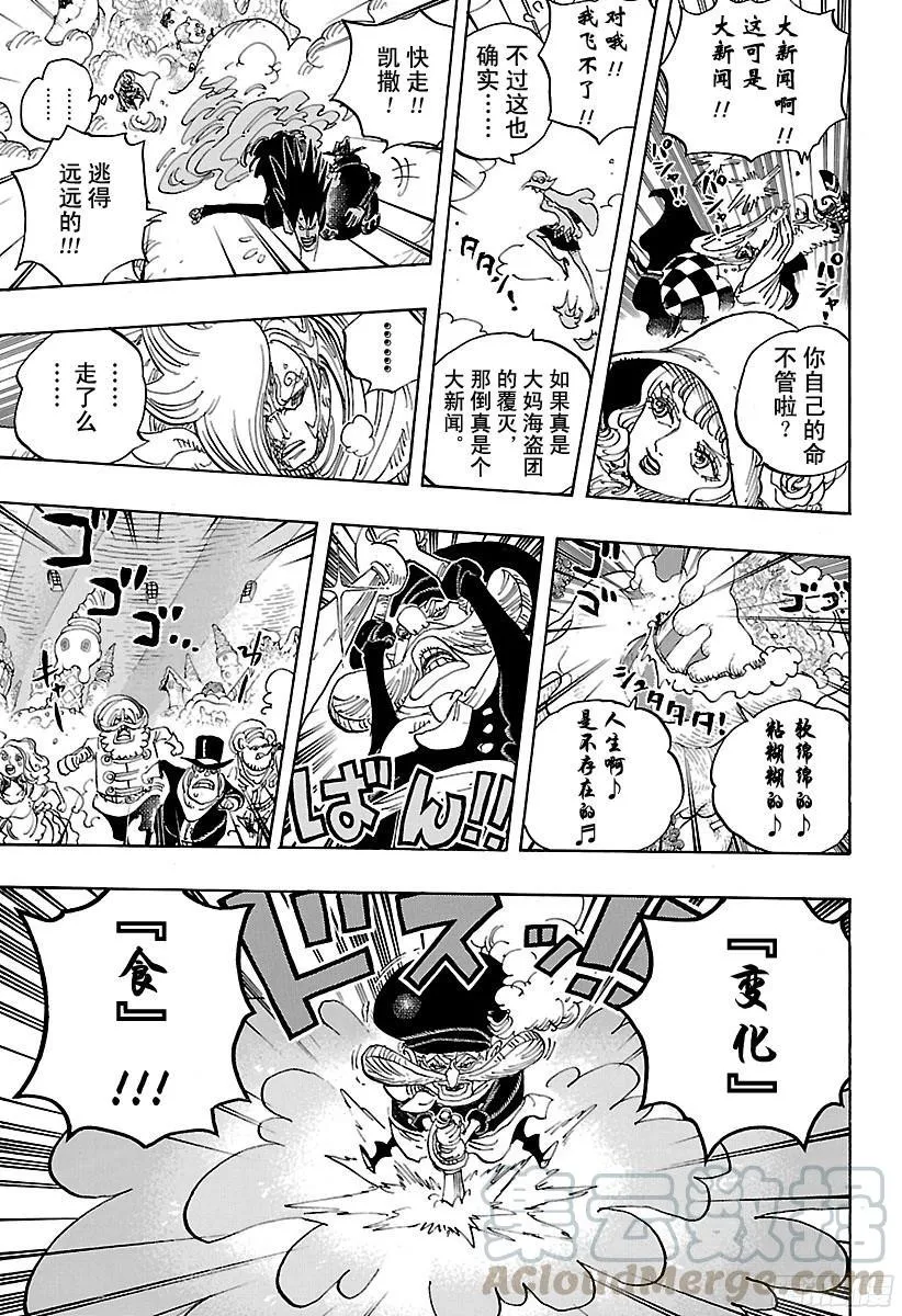第872话 融化 第11页