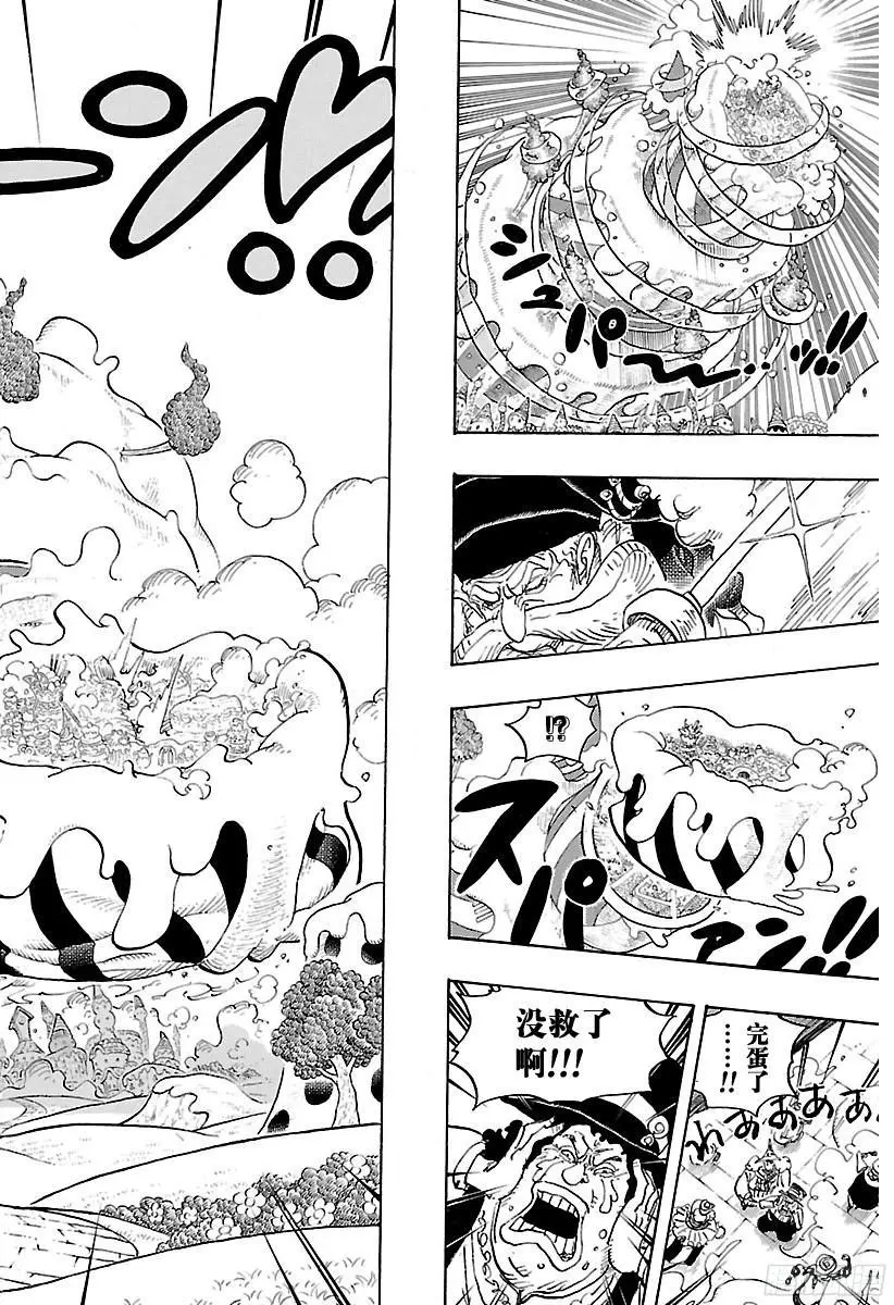 第872话 融化 第12页