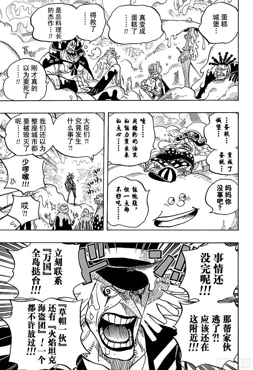 第872话 融化 第15页