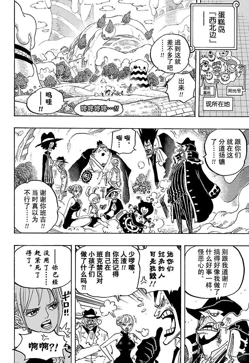 第872话 融化 第16页