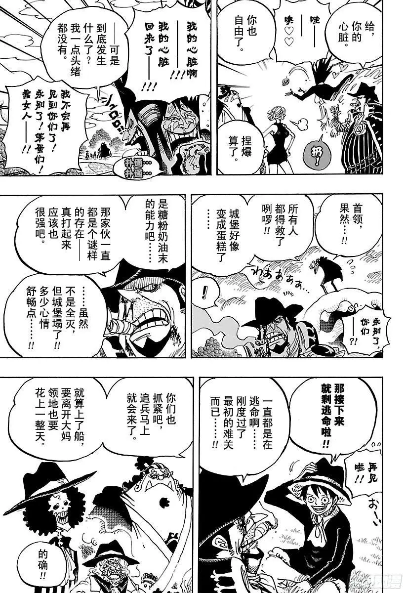 第872话 融化 第17页